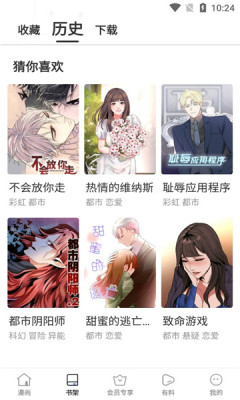 嘿嘿漫画收藏历史下载界面