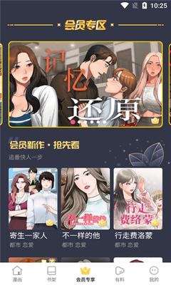 嘿嘿漫画会员专区界面